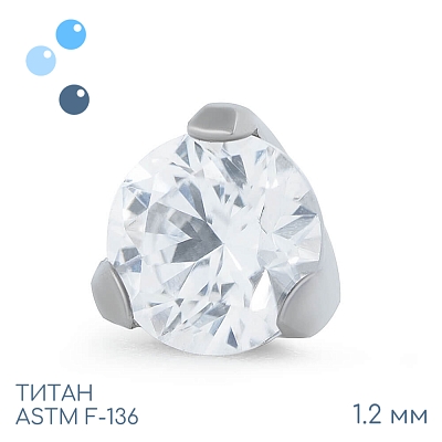 Накрутка Фианит 1.2 мм